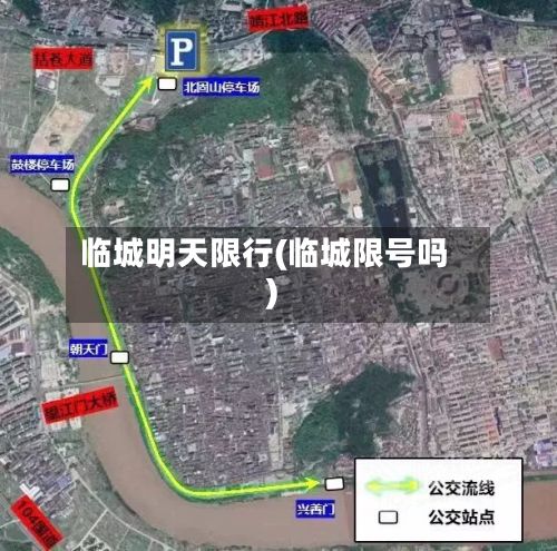 临城明天限行(临城限号吗)-第3张图片