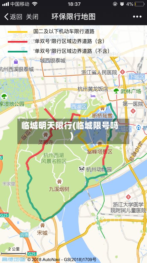 临城明天限行(临城限号吗)-第2张图片