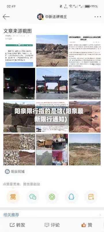 阳泉限行指的是啥(阳泉最新限行通知)-第2张图片