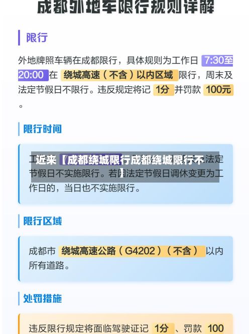 近来【成都绕城限行成都绕城限行不】-第3张图片