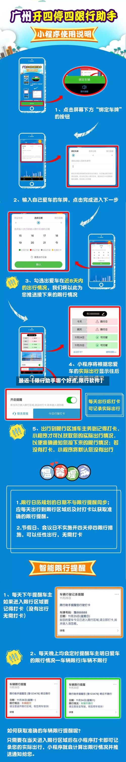 最近【限行助手哪个好点,限行软件】