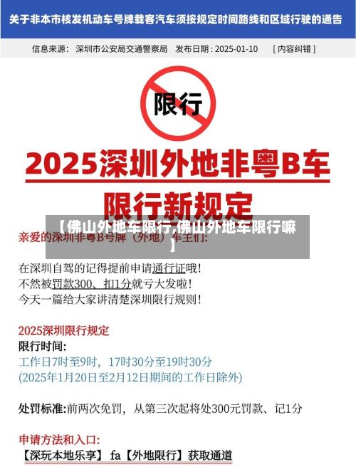 【佛山外地车限行,佛山外地车限行嘛】-第3张图片