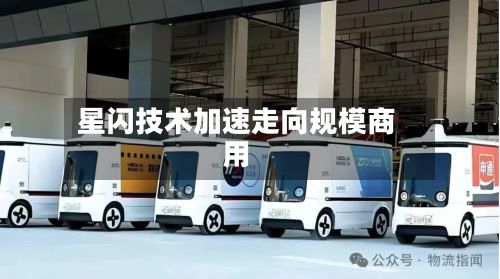 星闪技术加速走向规模商用