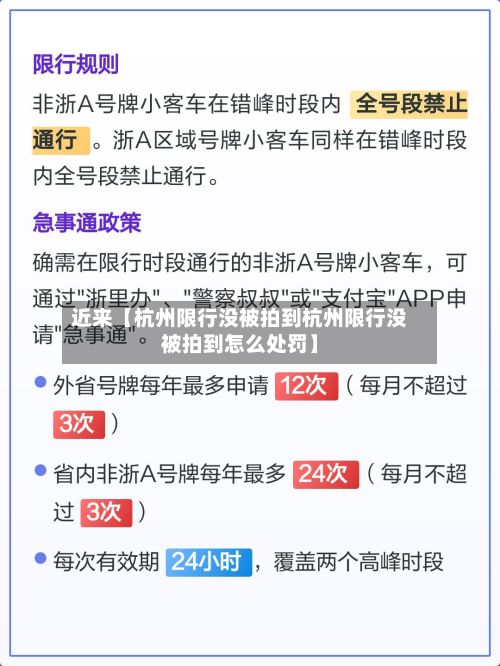 近来【杭州限行没被拍到杭州限行没被拍到怎么处罚】-第2张图片