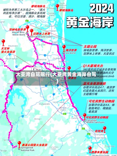 大亚湾自驾限行(大亚湾黄金海岸自驾)