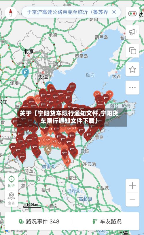 关于【宁阳货车限行通知文件,宁阳货车限行通知文件下载】