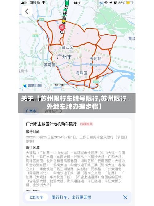 关于【苏州限行车牌号限行,苏州限行外地车牌办理步骤】-第2张图片