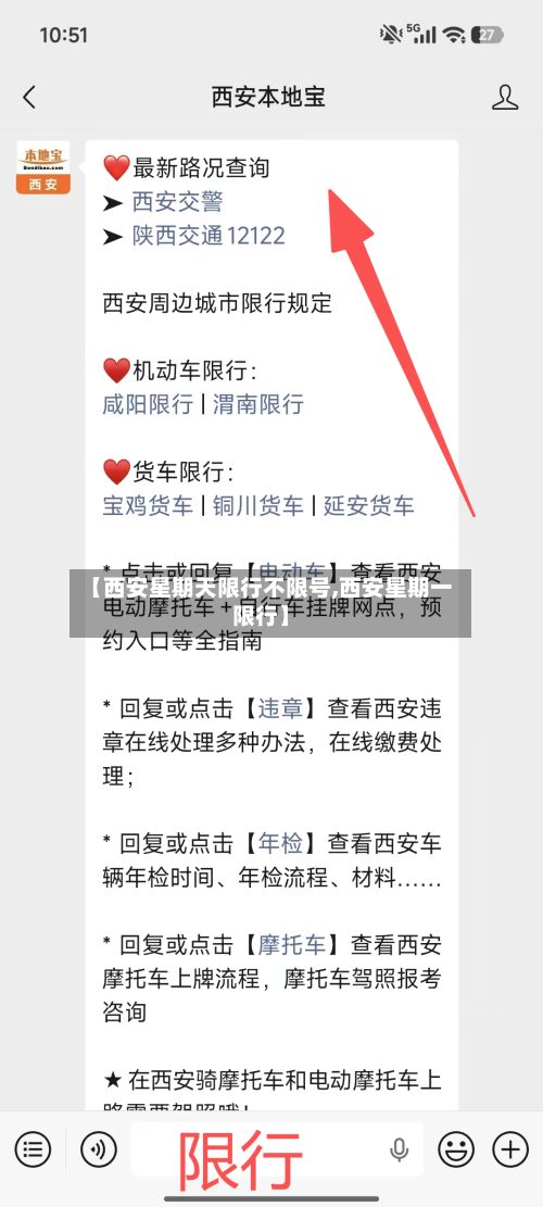 【西安星期天限行不限号,西安星期一限行】-第3张图片