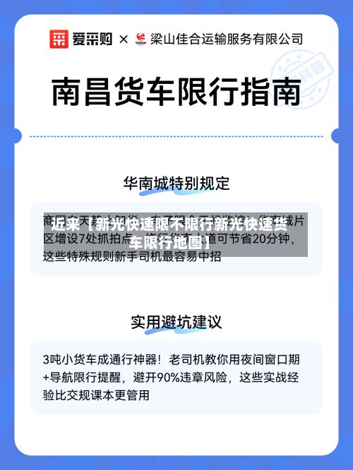 近来【新光快速限不限行新光快速货车限行地图】-第2张图片