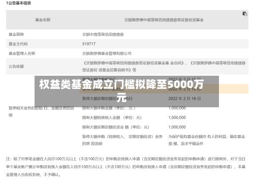 权益类基金成立门槛拟降至5000万元-第2张图片
