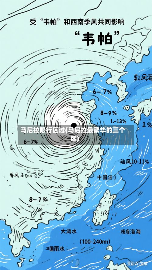 马尼拉限行区域(马尼拉最繁华的三个区)