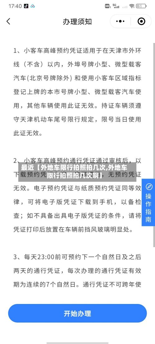最近【外地车限行拍照拍几次,外地车限行拍照拍几次啊】