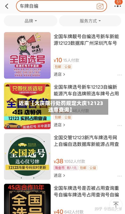 近来【大庆限行处罚规定大庆12123违章查询】