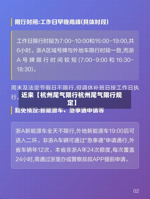 近来【杭州尾气限行杭州尾气限行规定】
