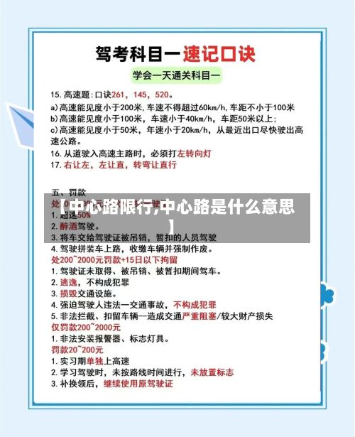 【中心路限行,中心路是什么意思】