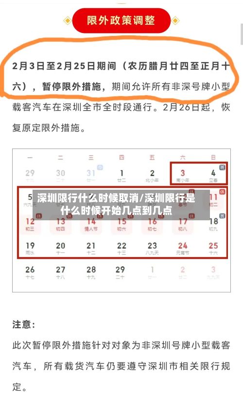 深圳限行什么时候取消/深圳限行是什么时候开始几点到几点-第2张图片