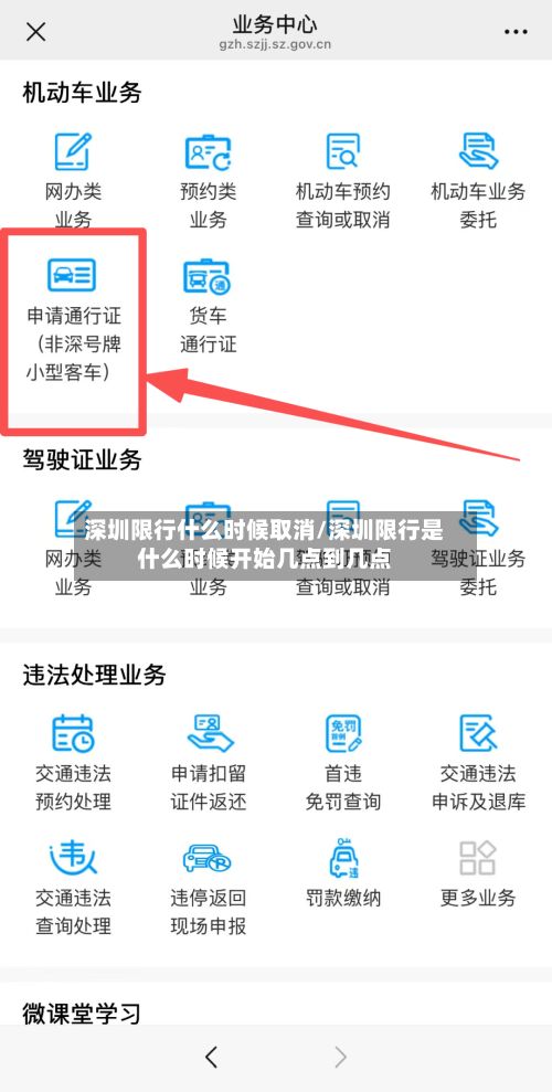 深圳限行什么时候取消/深圳限行是什么时候开始几点到几点-第3张图片