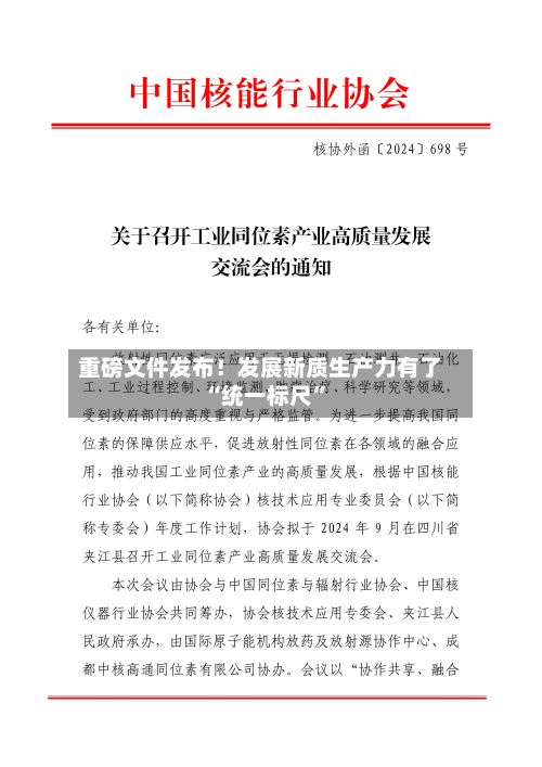 重磅文件发布！发展新质生产力有了“统一标尺”-第2张图片