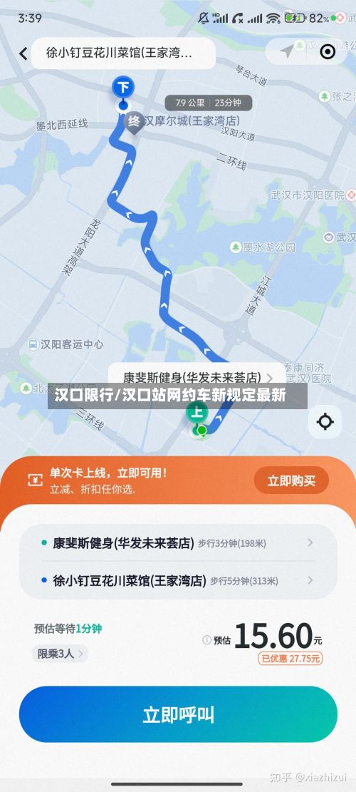 汉口限行/汉口站网约车新规定最新-第3张图片
