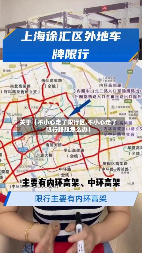 关于【不小心走了限行区,不小心走了限行路段怎么办】-第2张图片