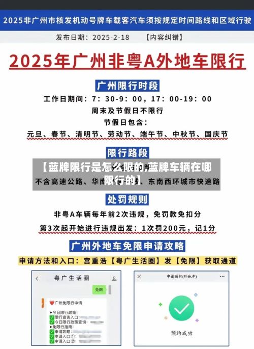 【蓝牌限行是怎么限的,蓝牌车辆在哪限行的】-第3张图片