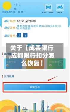 关于【成丢限行,成都限行扣分怎么恢复】
