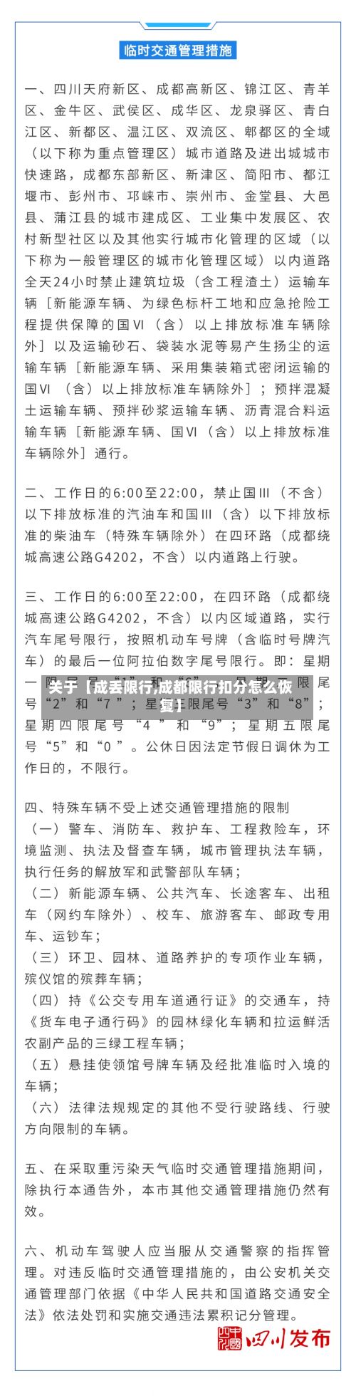 关于【成丢限行,成都限行扣分怎么恢复】-第2张图片