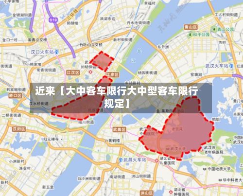 近来【大中客车限行大中型客车限行规定】