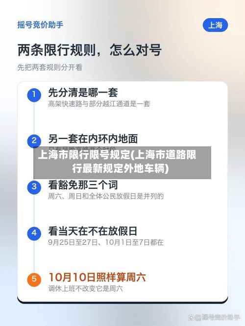 上海市限行限号规定(上海市道路限行最新规定外地车辆)-第2张图片