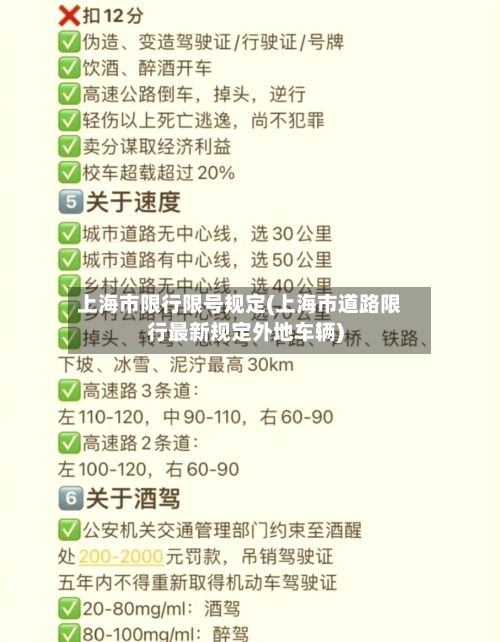 上海市限行限号规定(上海市道路限行最新规定外地车辆)