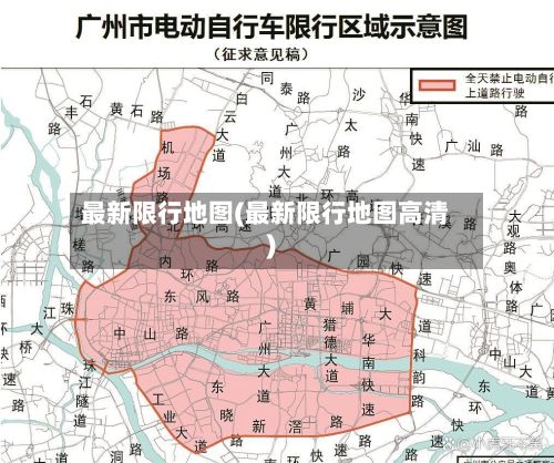 最新限行地图(最新限行地图高清)