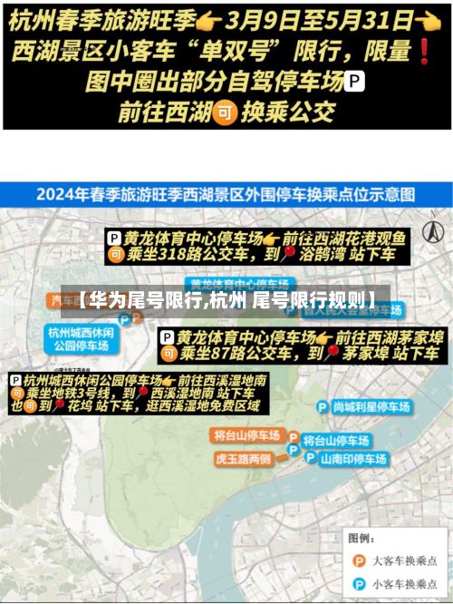 【华为尾号限行,杭州 尾号限行规则】-第3张图片