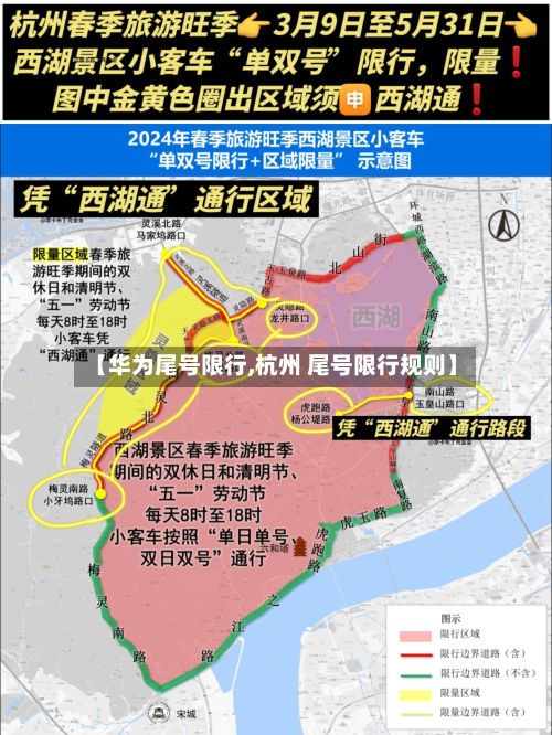 【华为尾号限行,杭州 尾号限行规则】-第2张图片