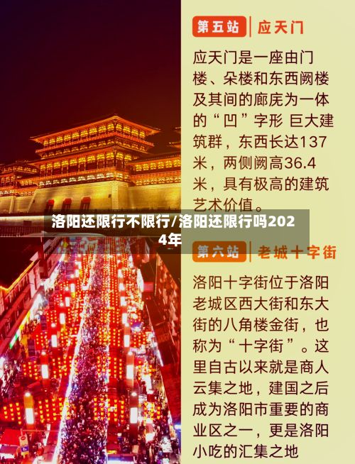 洛阳还限行不限行/洛阳还限行吗2024年
