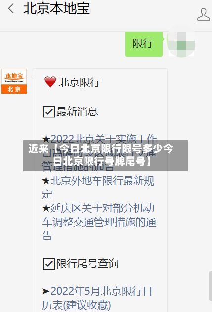 近来【今日北京限行限号多少今日北京限行号牌尾号】-第3张图片