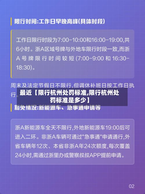 最近【限行杭州处罚标准,限行杭州处罚标准是多少】-第2张图片