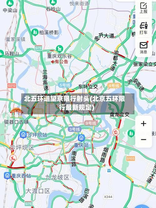 北五环进望京限行射头(北京五环限行最新规定)-第3张图片