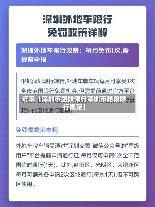 近来【深圳市路段限行深圳市路段限行规定】-第2张图片