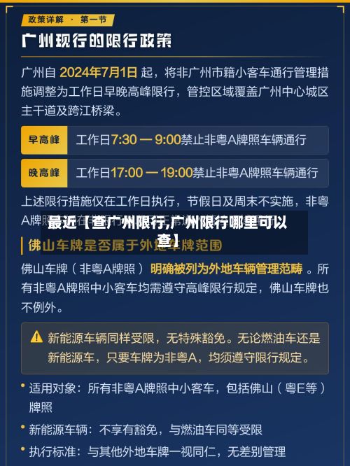 最近【查广州限行,广州限行哪里可以查】-第3张图片