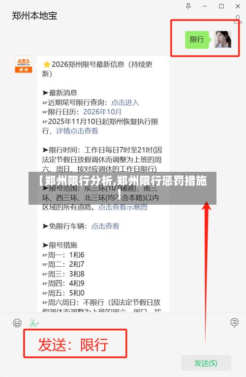 【郑州限行分析,郑州限行惩罚措施】-第2张图片