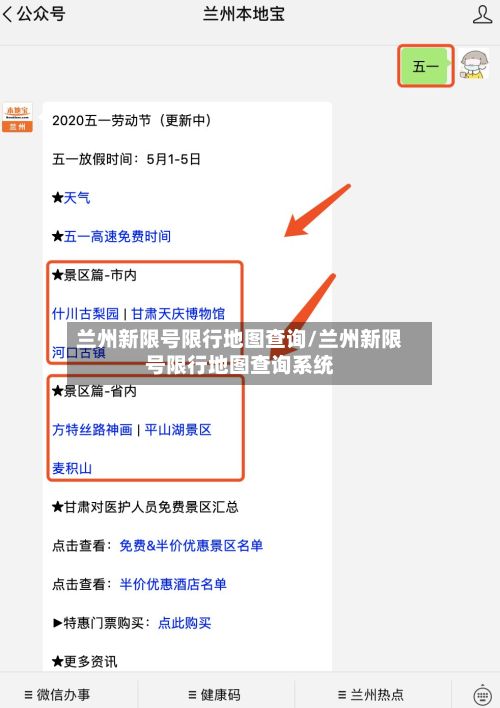 兰州新限号限行地图查询/兰州新限号限行地图查询系统-第2张图片