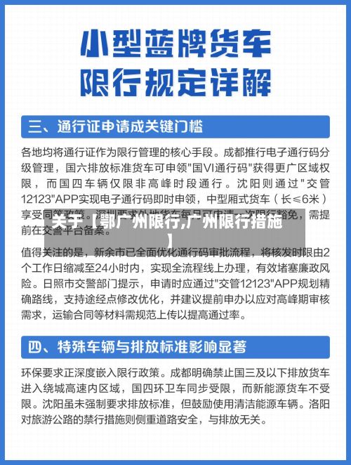 关于【鄂广州限行,广州限行措施】-第2张图片