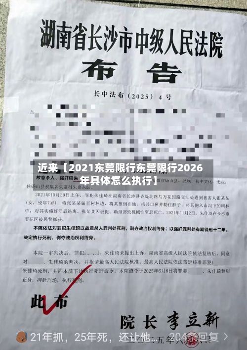 近来【2021东莞限行东莞限行2026年具体怎么执行】-第2张图片
