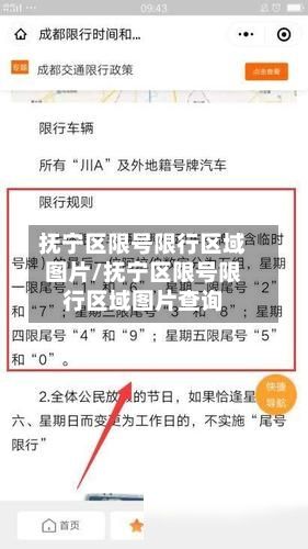 抚宁区限号限行区域图片/抚宁区限号限行区域图片查询