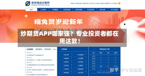炒期货APP哪家强?专业投资者都在用这款!-第1张图片