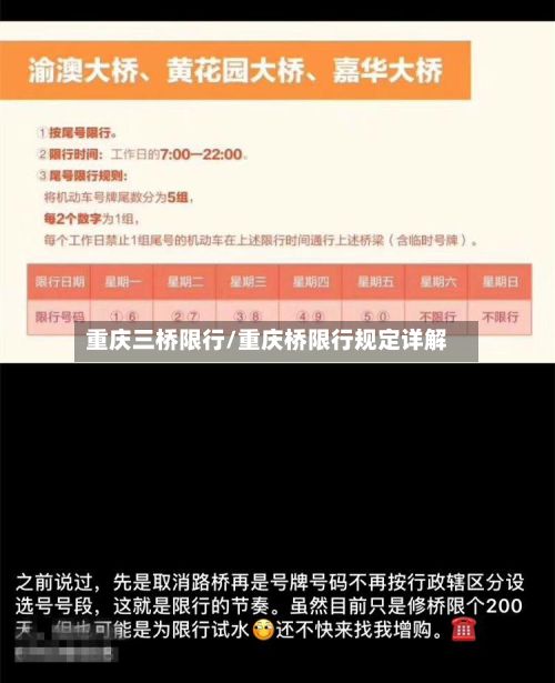 重庆三桥限行/重庆桥限行规定详解
