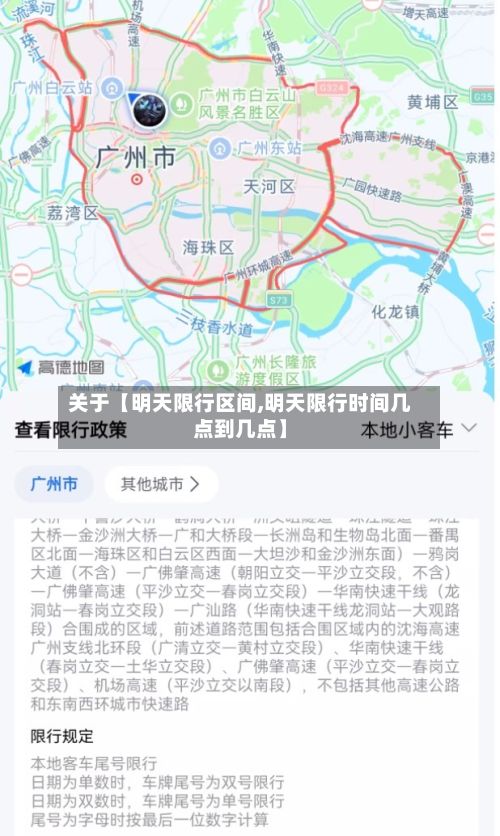 关于【明天限行区间,明天限行时间几点到几点】-第3张图片