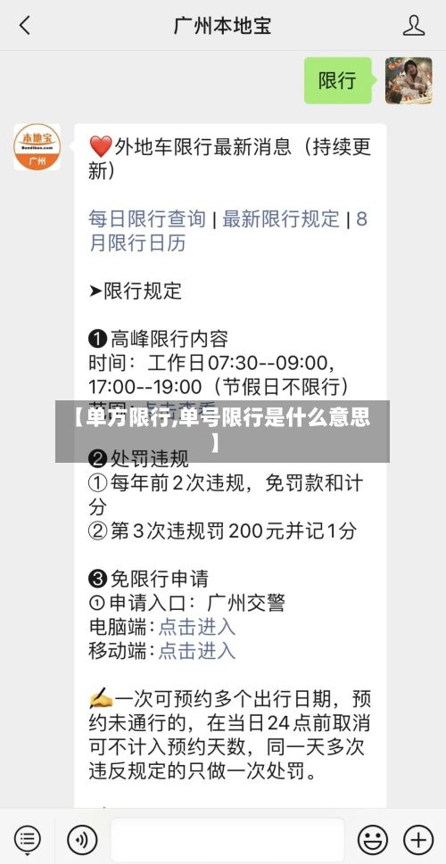 【单方限行,单号限行是什么意思】-第2张图片