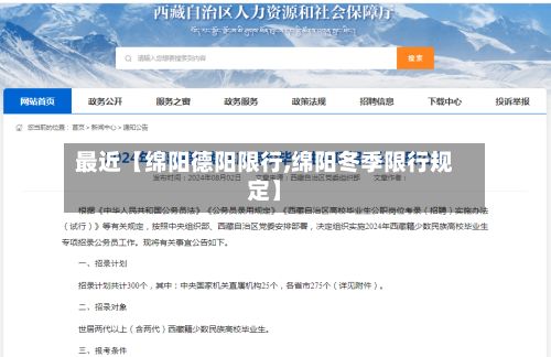最近【绵阳德阳限行,绵阳冬季限行规定】