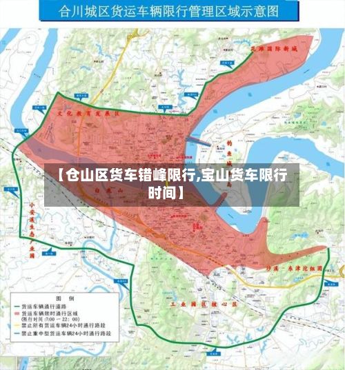 【仓山区货车错峰限行,宝山货车限行时间】